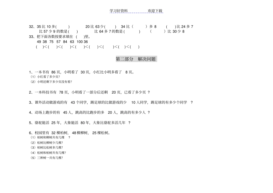 小学一年级数学下册易错题汇总_第3页