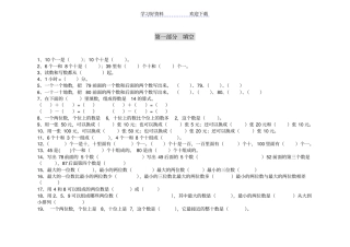 小学一年级数学下册易错题汇总
