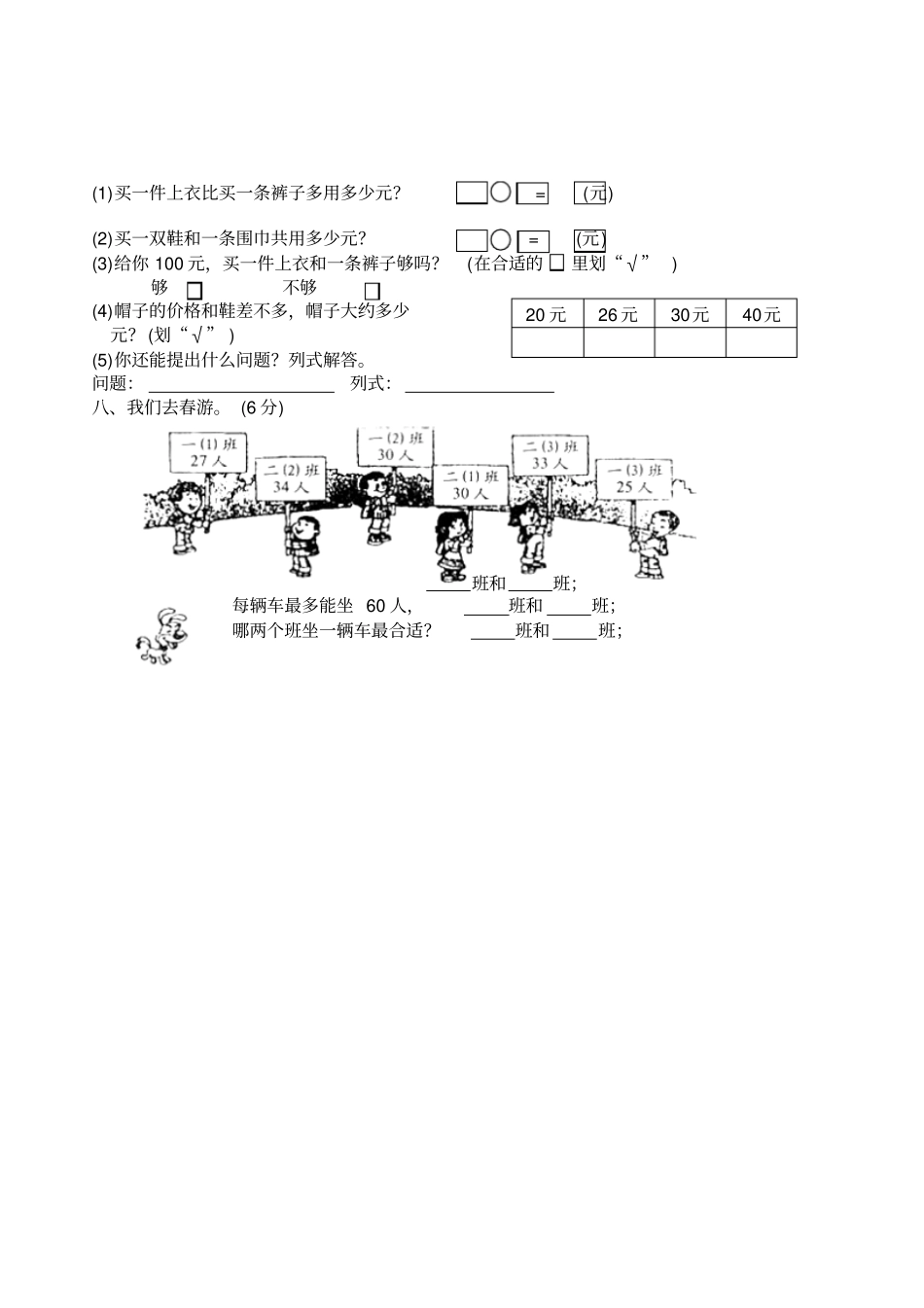 小学一年级数学下册测试_第2页
