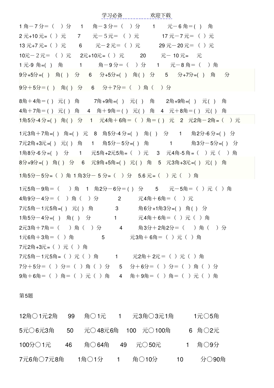 小学一年级数学下学期元角分专项练习题_第2页