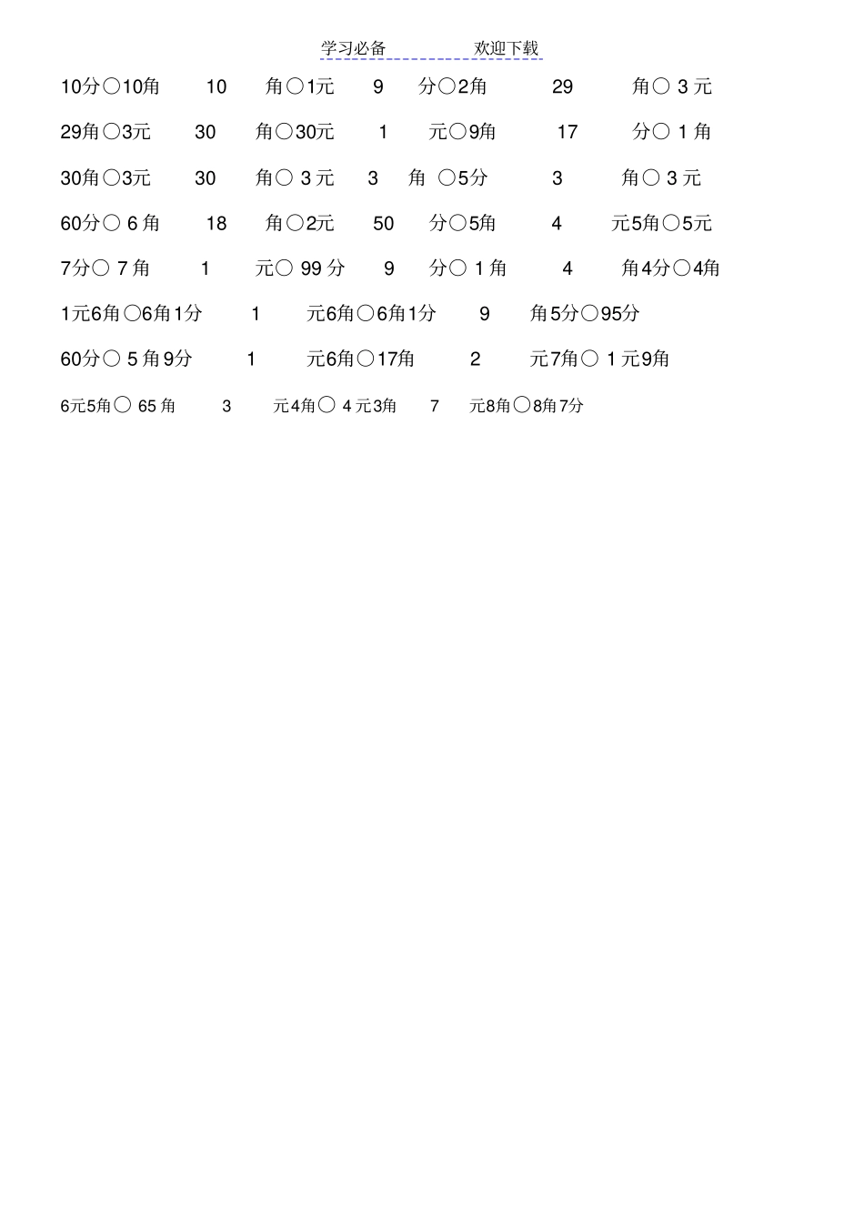 小学一年级数学下学期元角分专项练习题_第3页