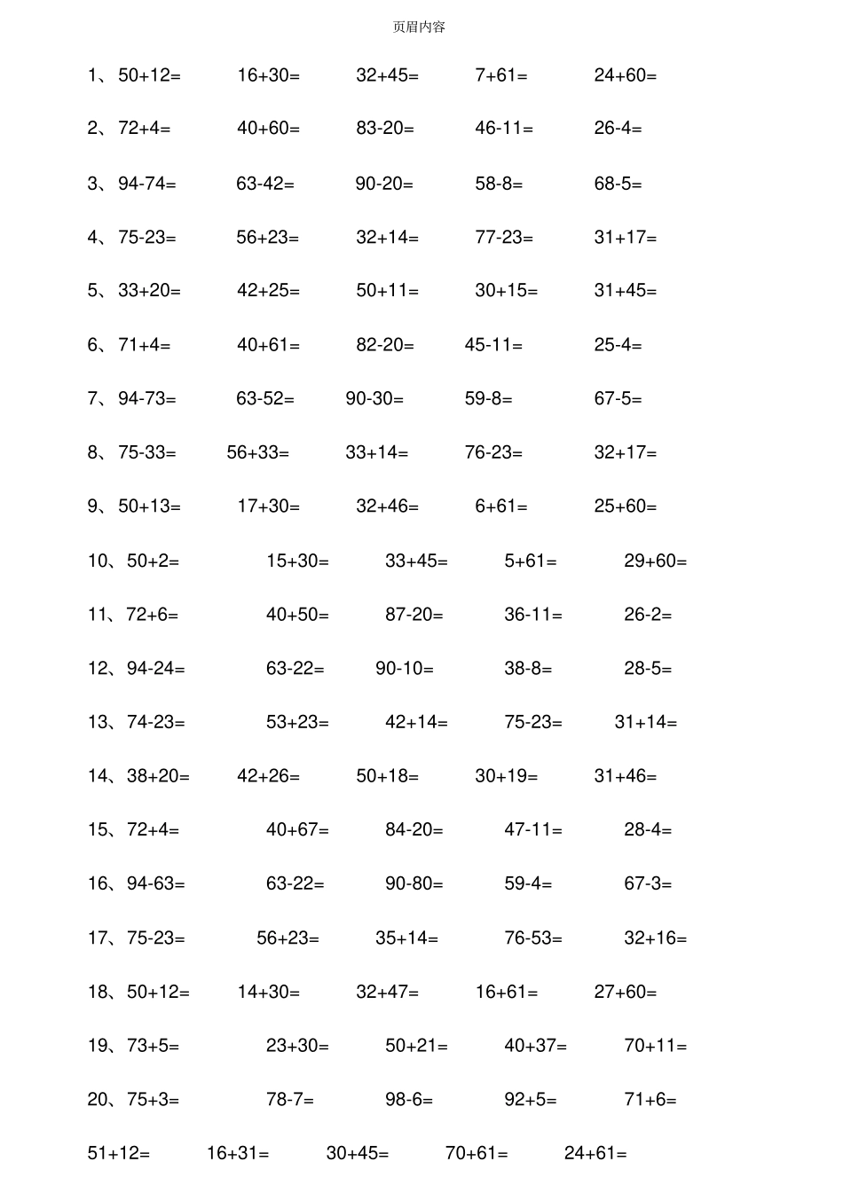 小学一年级数学口算题大全1000多道_第1页
