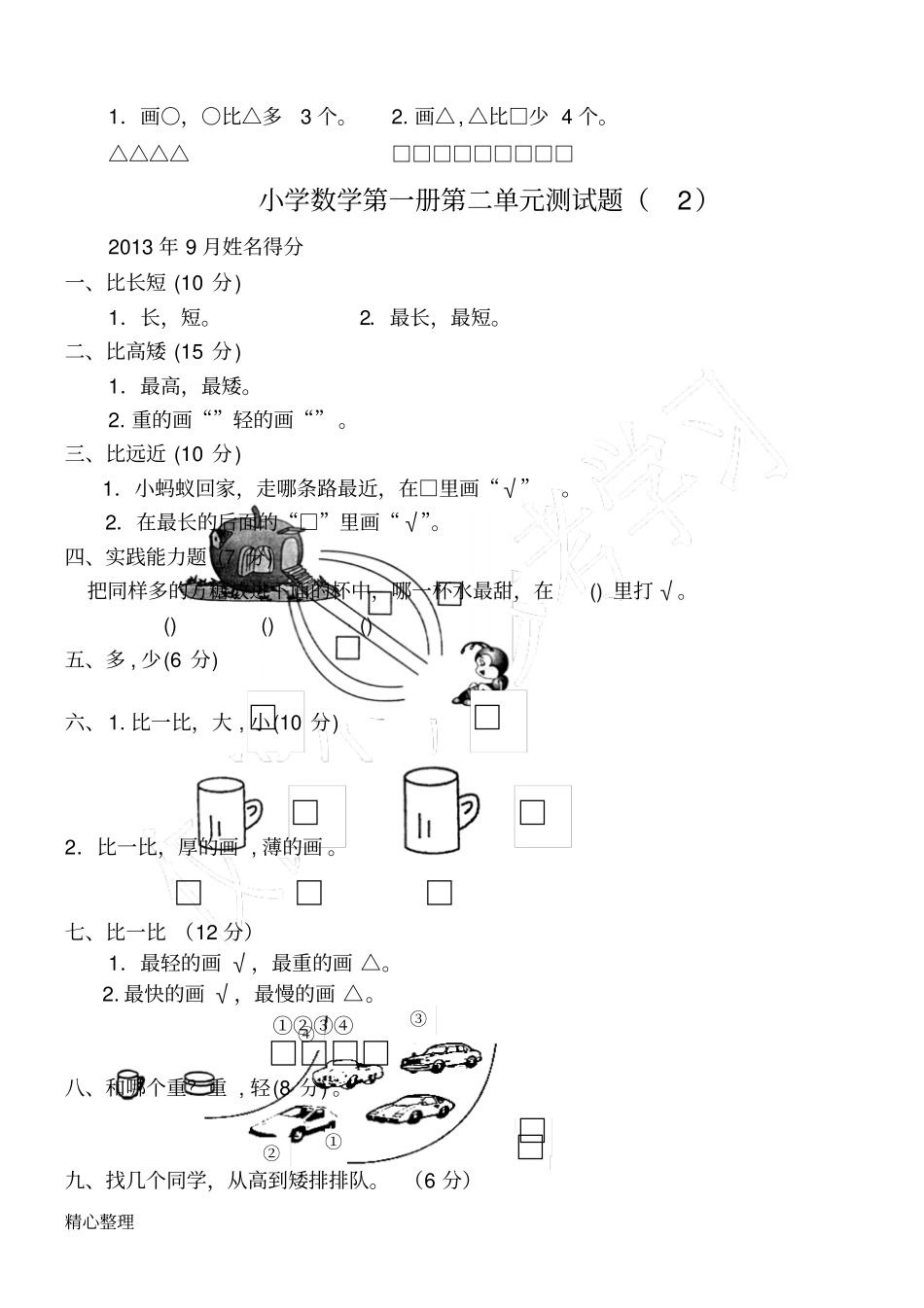 小学一年级数学复习测试题上册全套_第2页