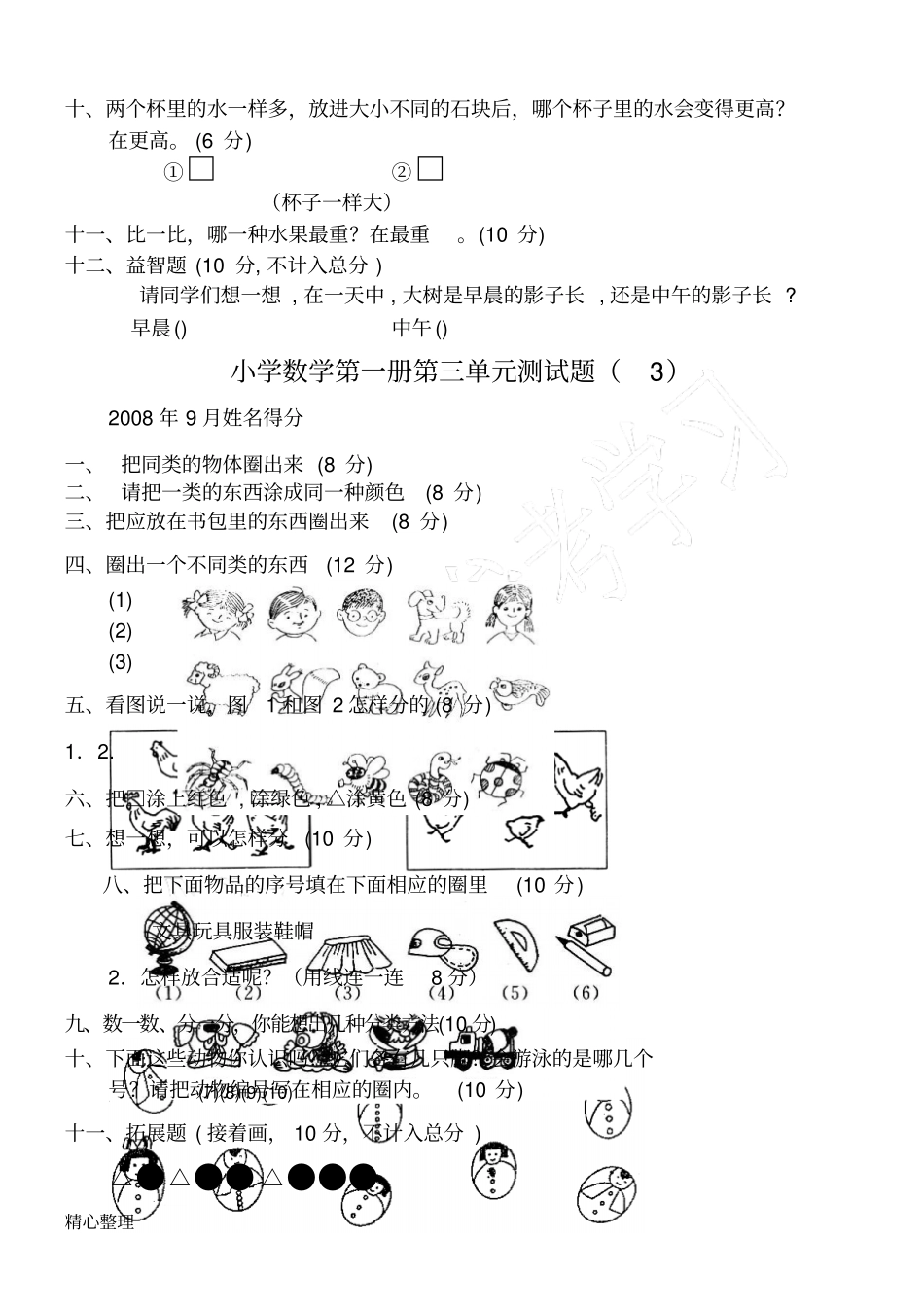 小学一年级数学复习测试题上册全套_第3页