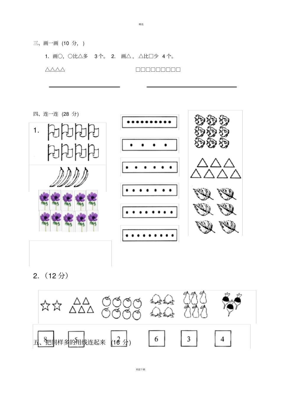 小学一年级数学同步练习题_第2页