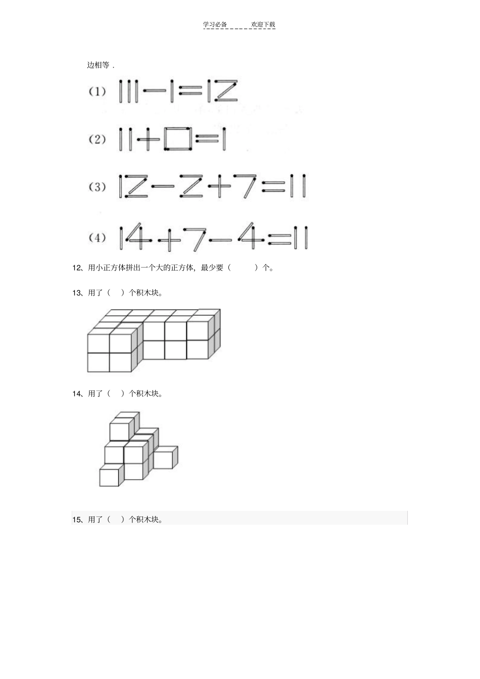 小学一年级数学奥数百题_第2页