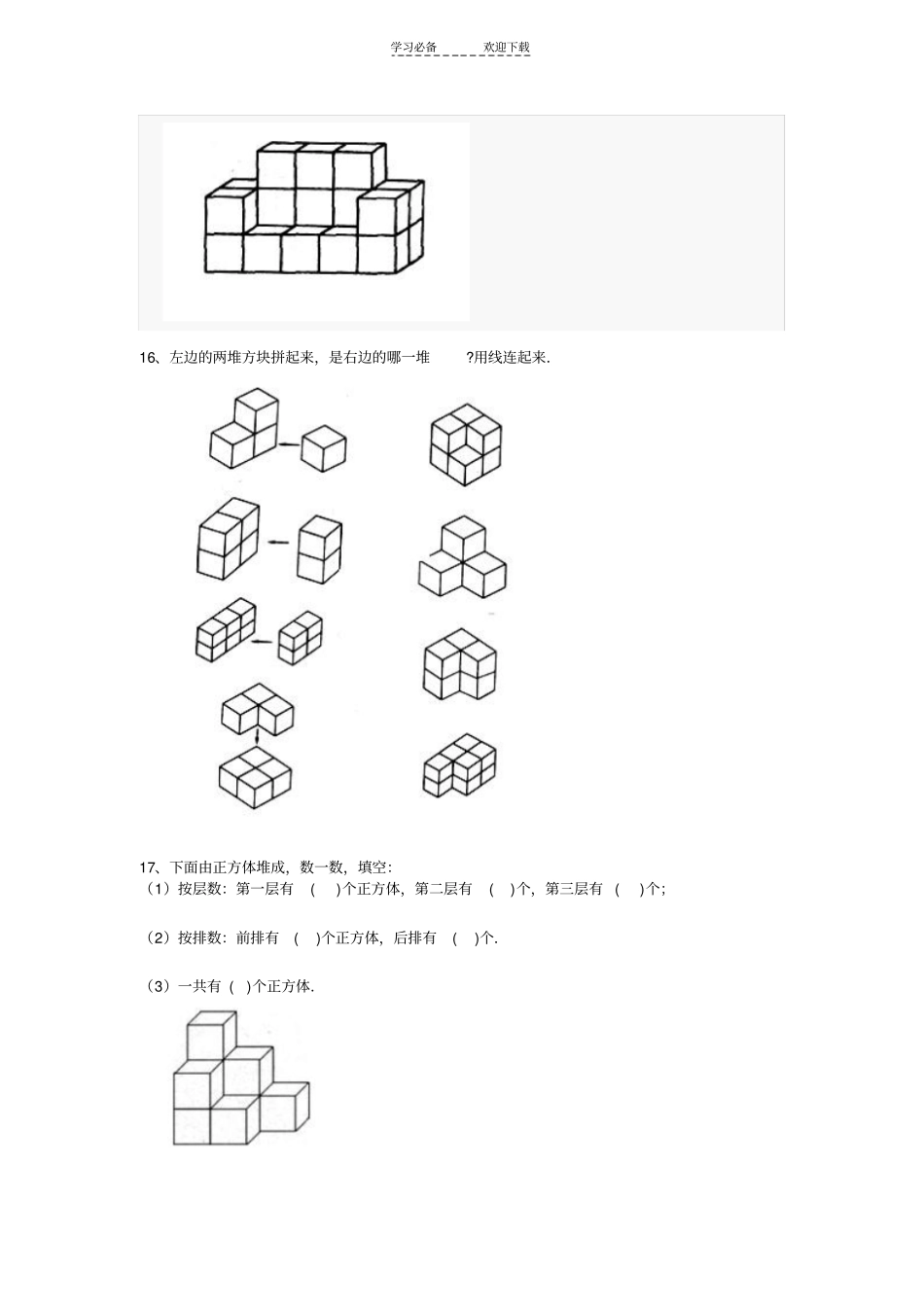 小学一年级数学奥数百题_第3页