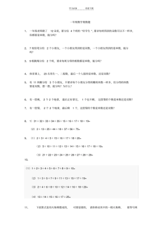 小学一年级数学奥数百题