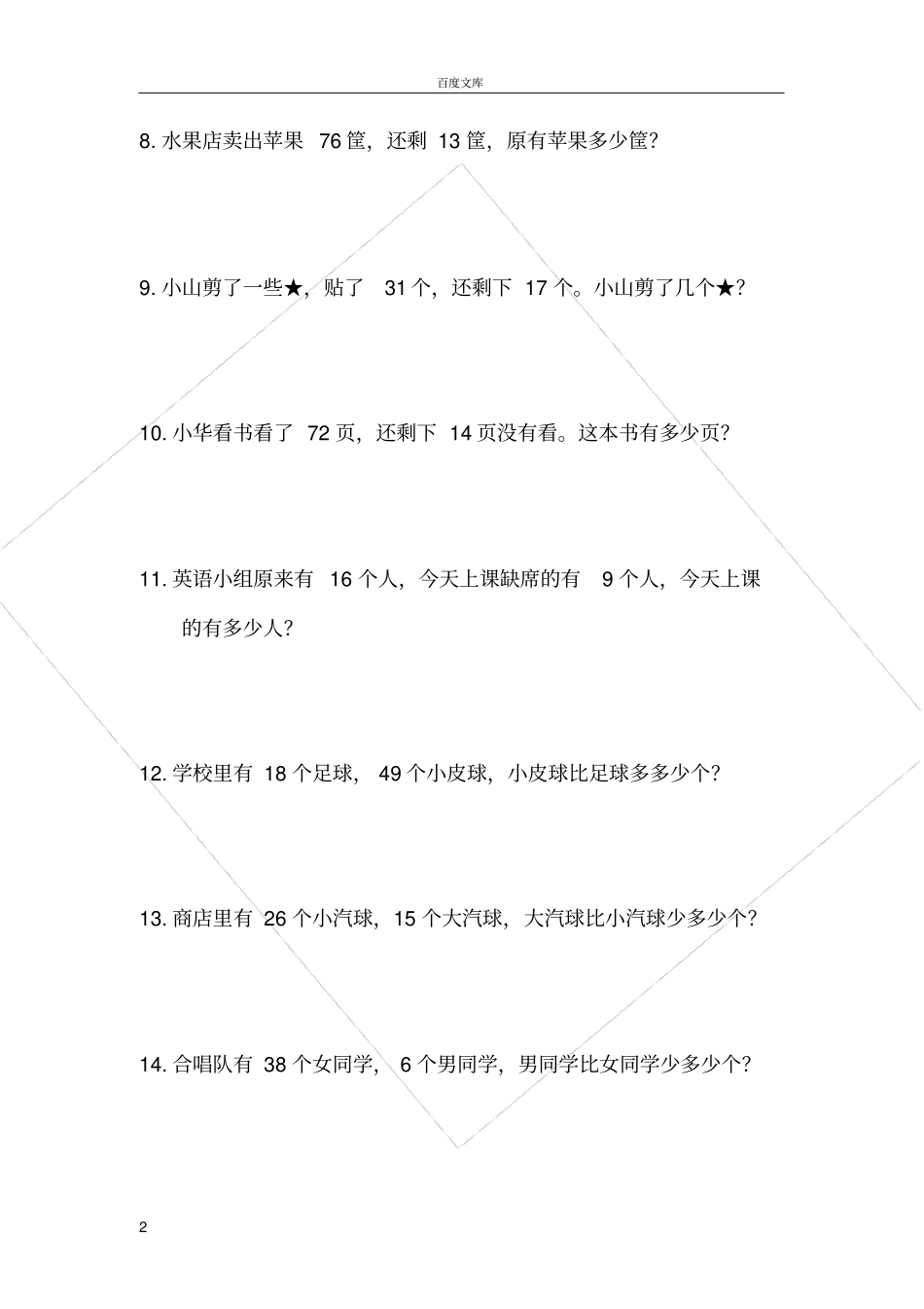 小学一年级数学应用题练习题-_第2页