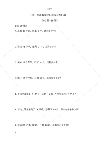 小学一年级数学应用题练习题-