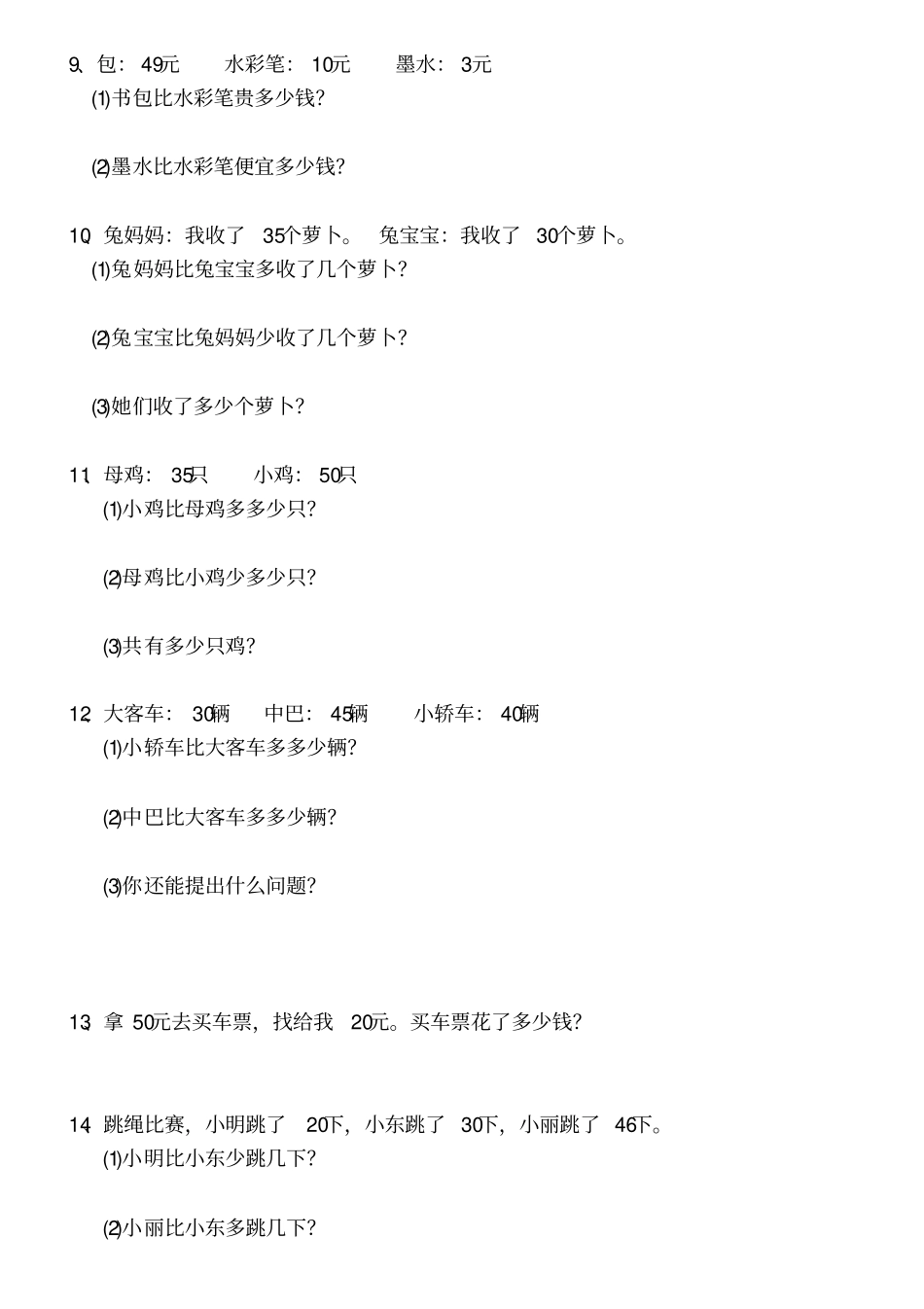 小学一年级数学应用题集锦200题_第2页