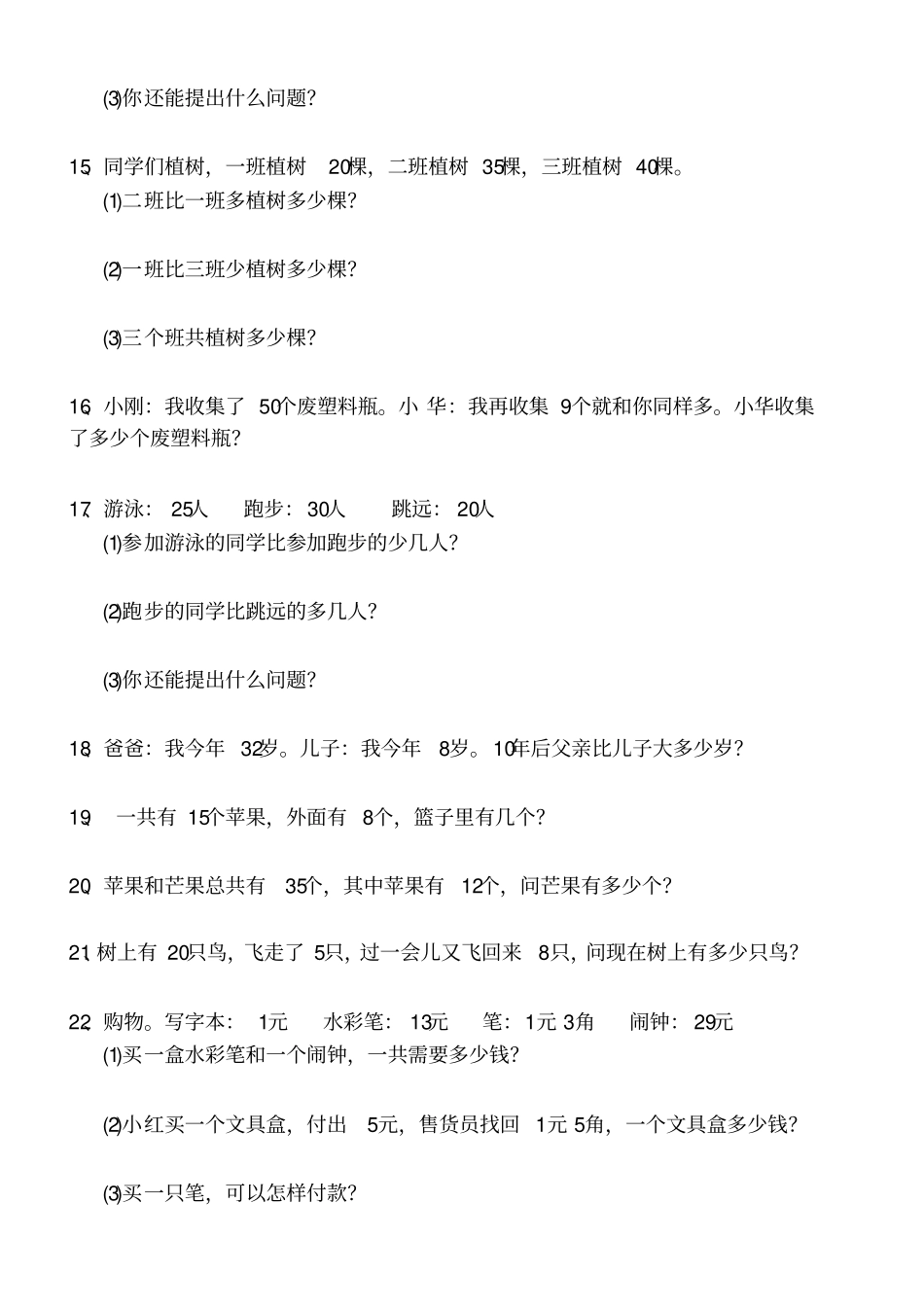 小学一年级数学应用题集锦200题_第3页