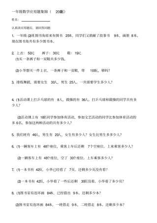 小学一年级数学应用题集锦200题