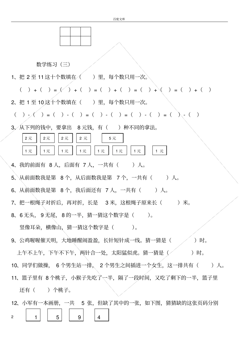 小学一年级数学思维训练汇总_第2页