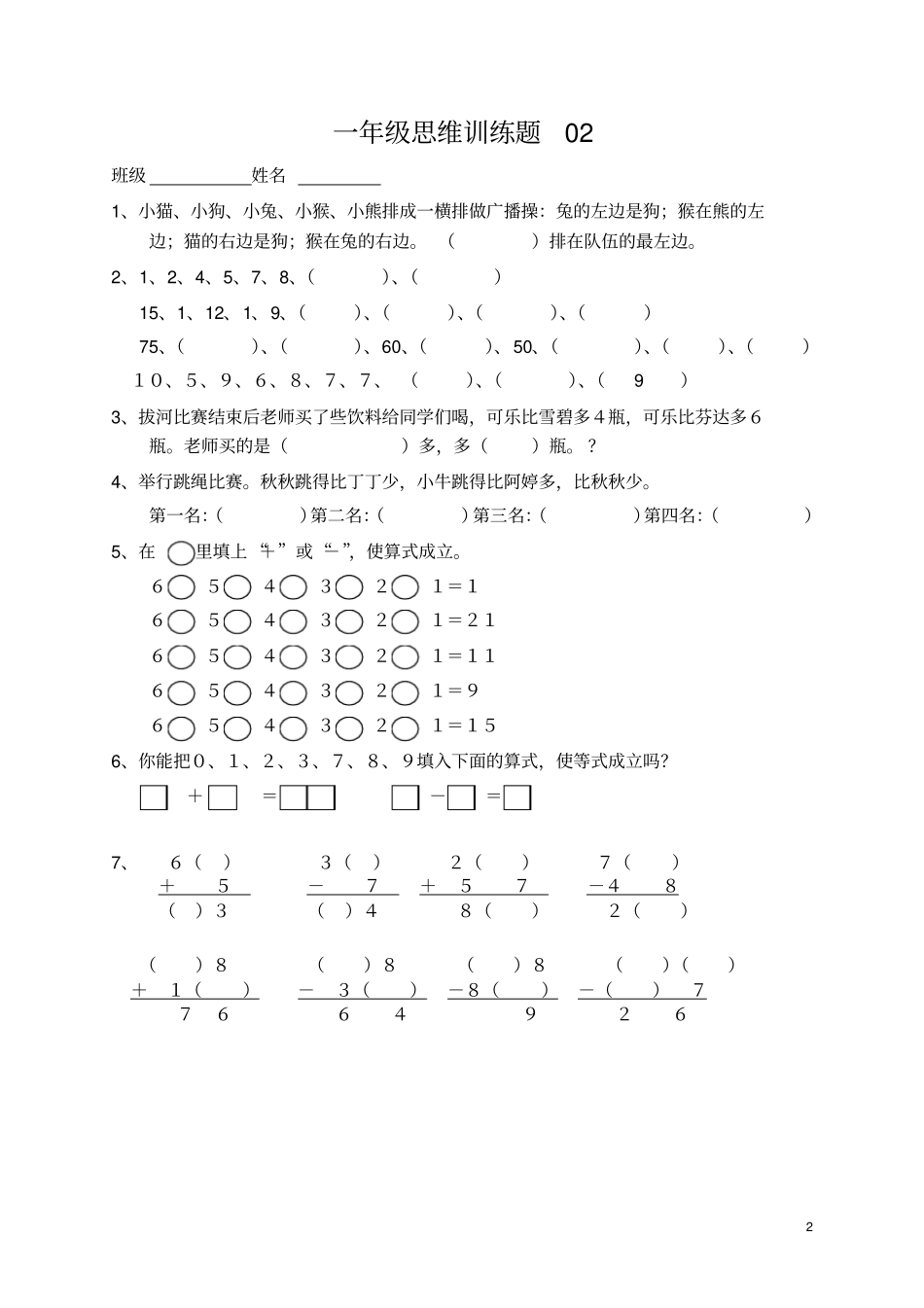 小学一年级数学思维训练题及答案_第2页
