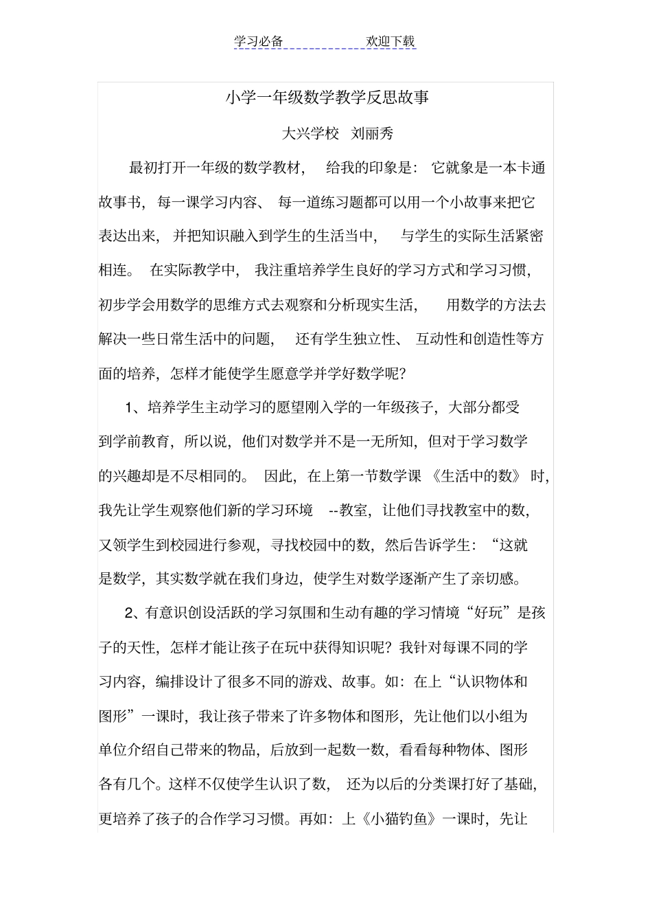 小学一年级数学教学反思故事_第1页