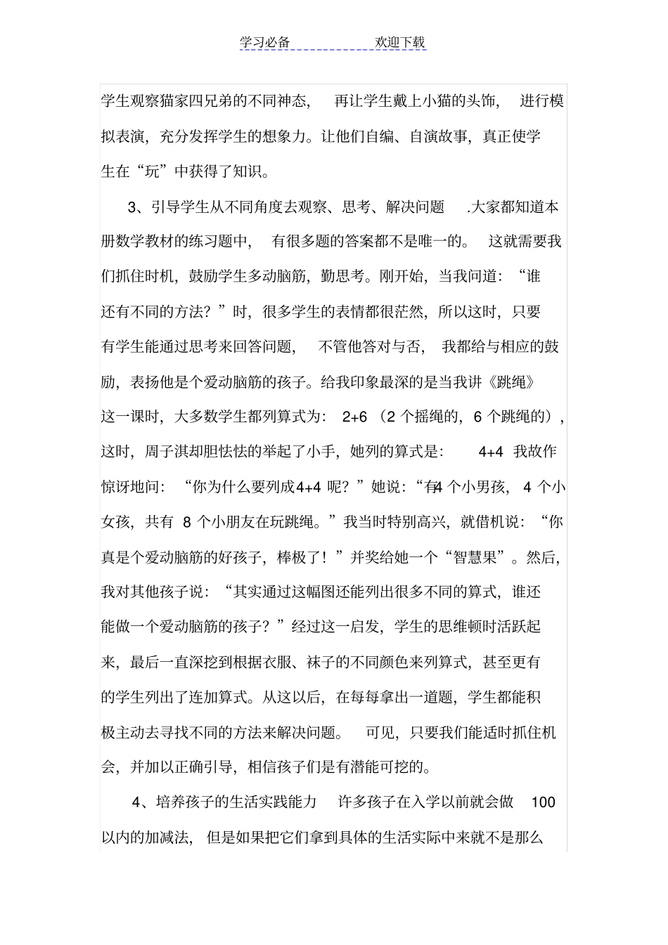 小学一年级数学教学反思故事_第2页