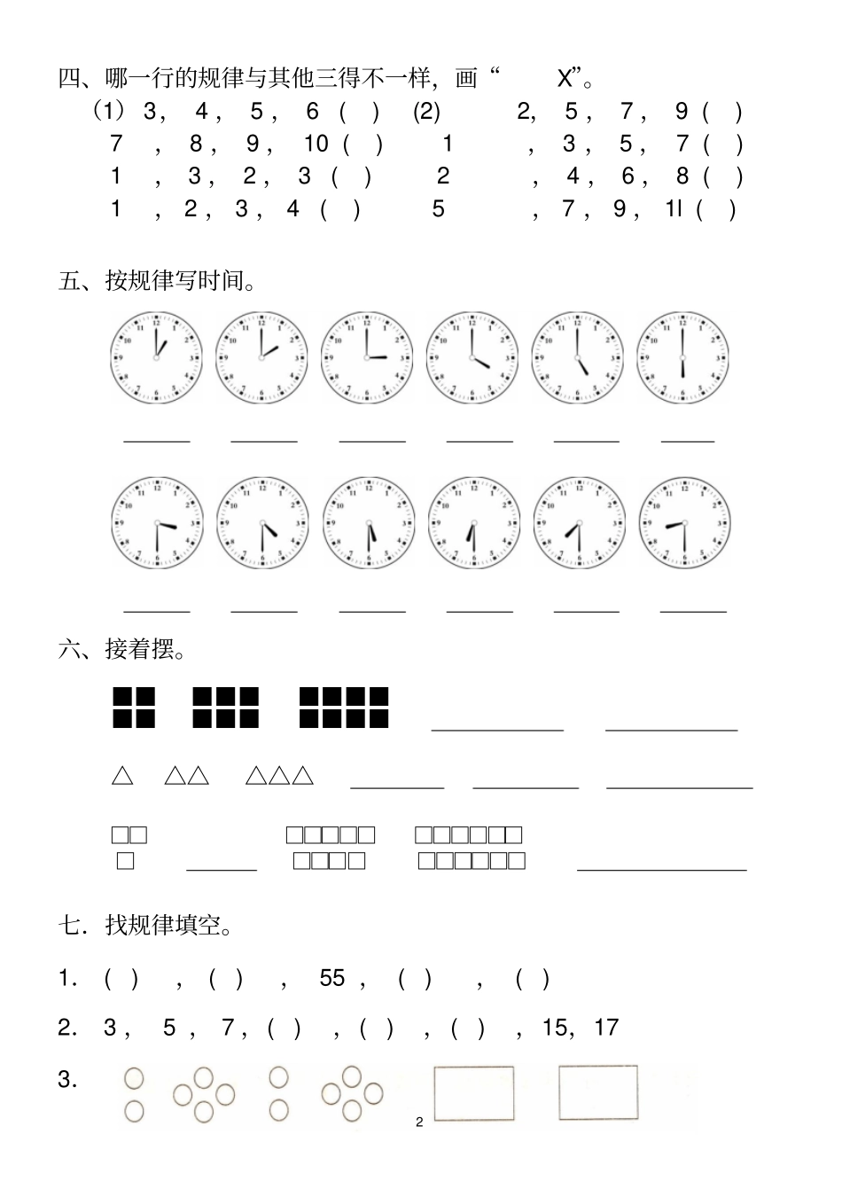 小学一年级数学找规律练习题_第2页