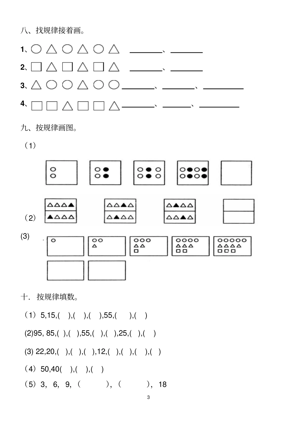 小学一年级数学找规律练习题_第3页