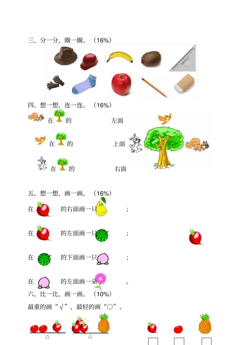 小学一年级数学数一数比一比分一分认一认试卷_第2页