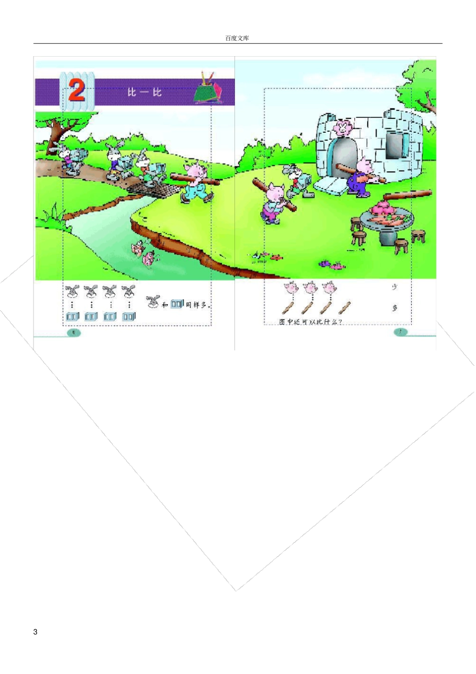 小学一年级数学教材上册_第3页