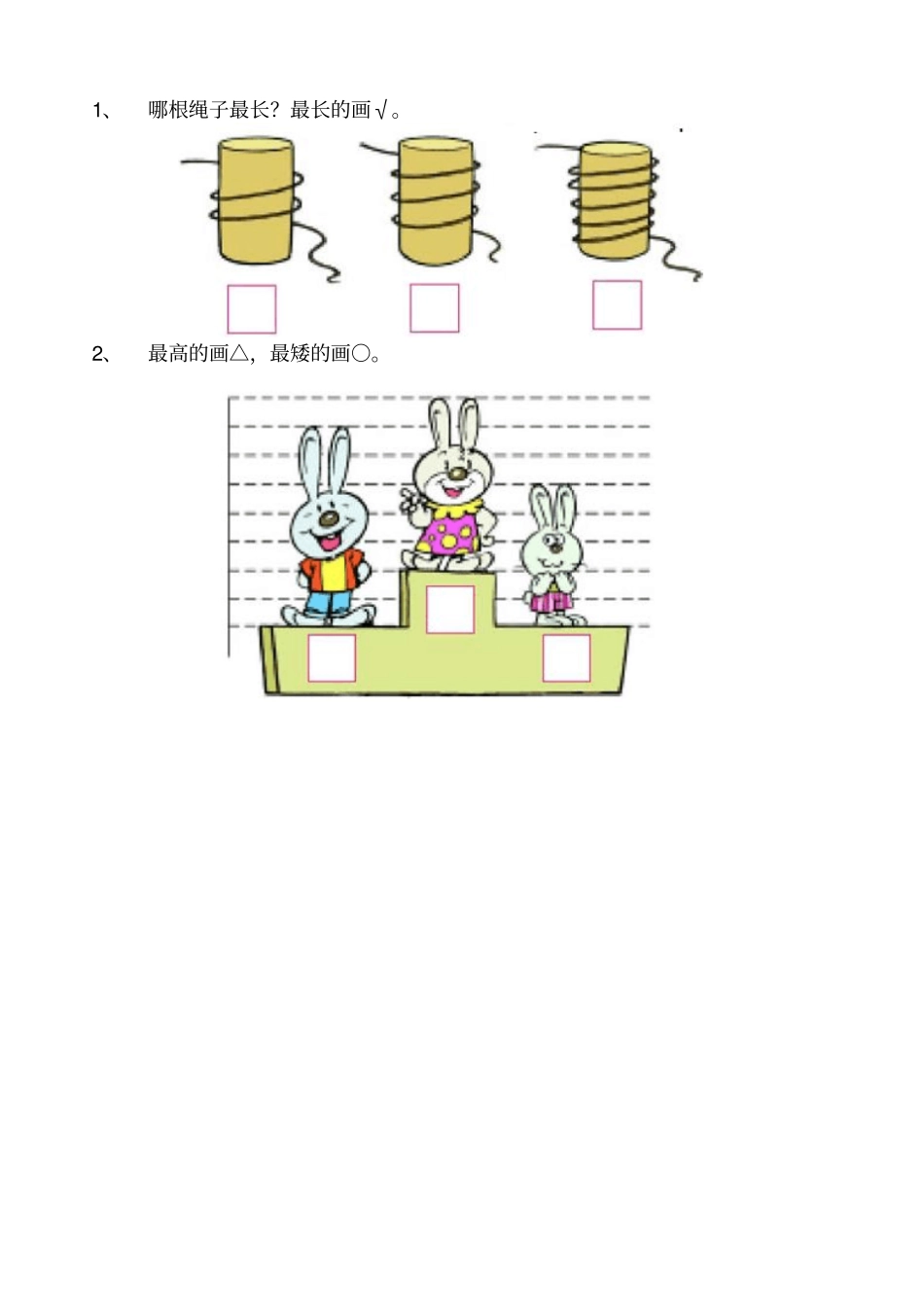 小学一年级数学数一数比一比测试题1_第3页