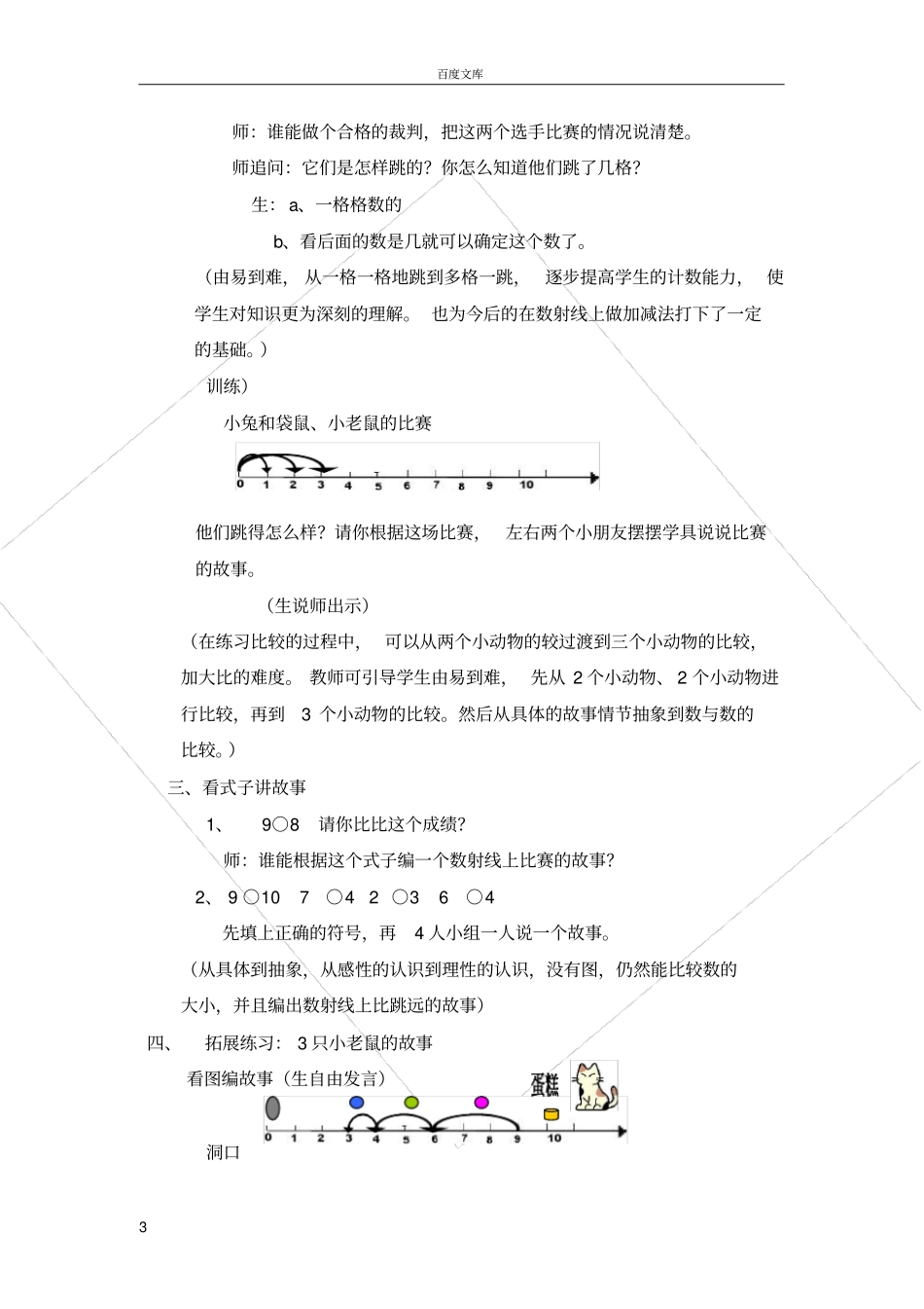 小学一年级数学数射线_第3页