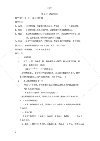 小学一年级数学数射线