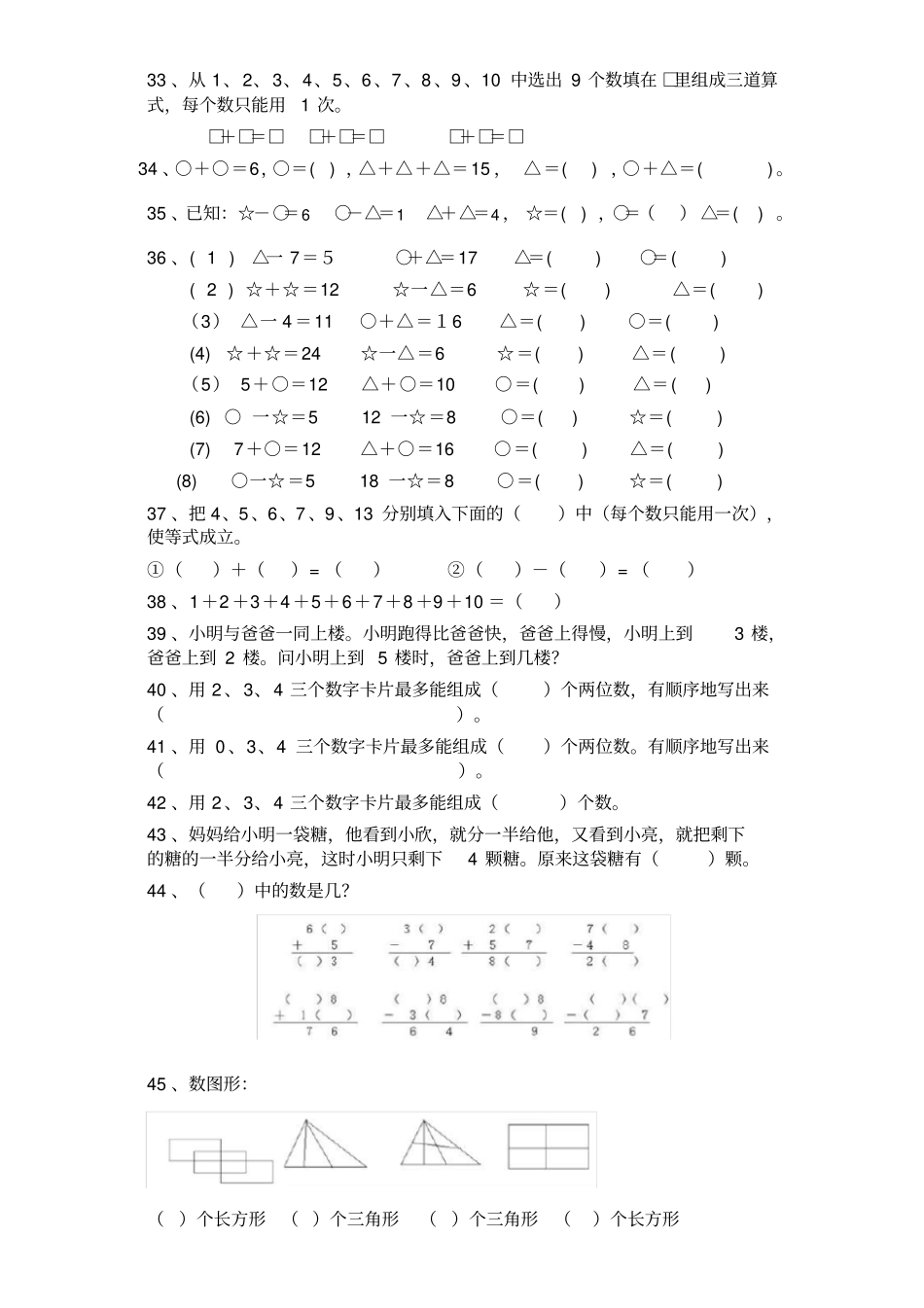 小学一年级数学智力训练题_第3页