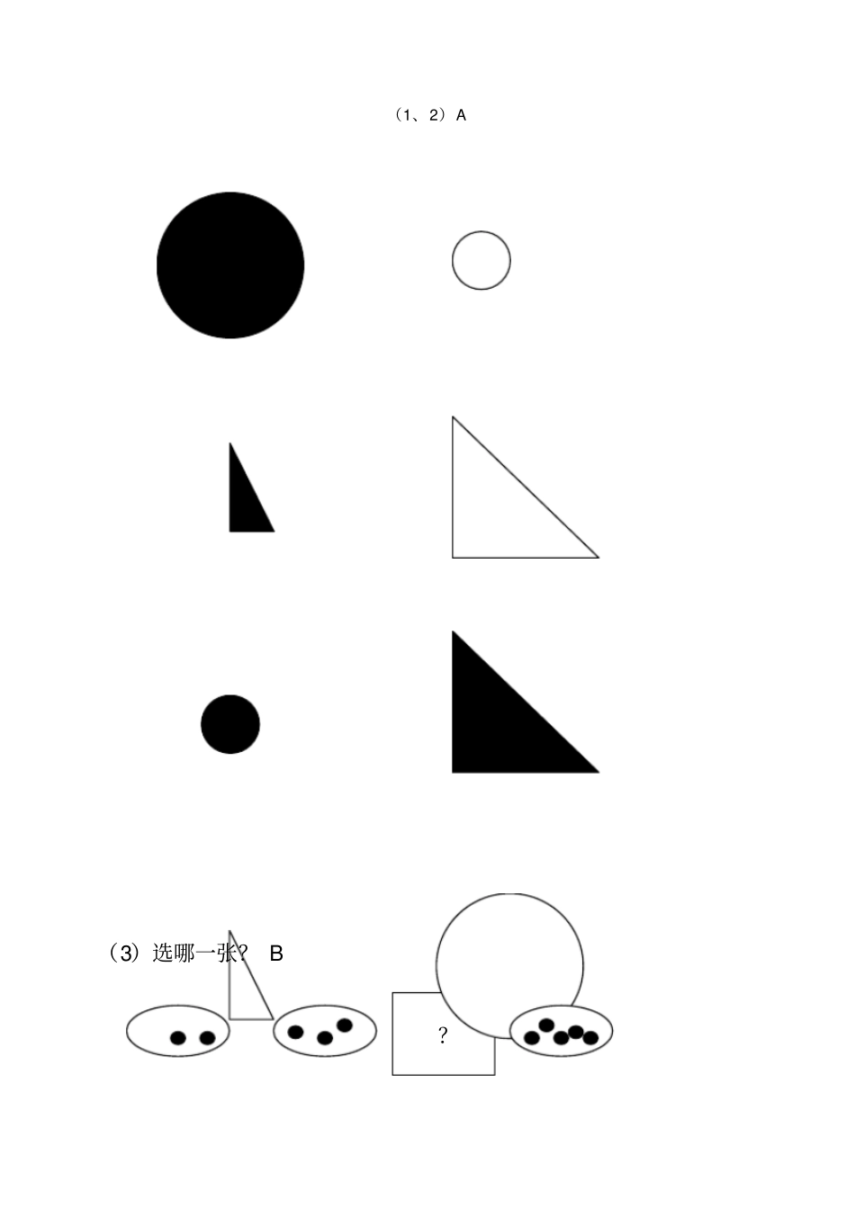 小学一年级数学新生前测试卷_第1页