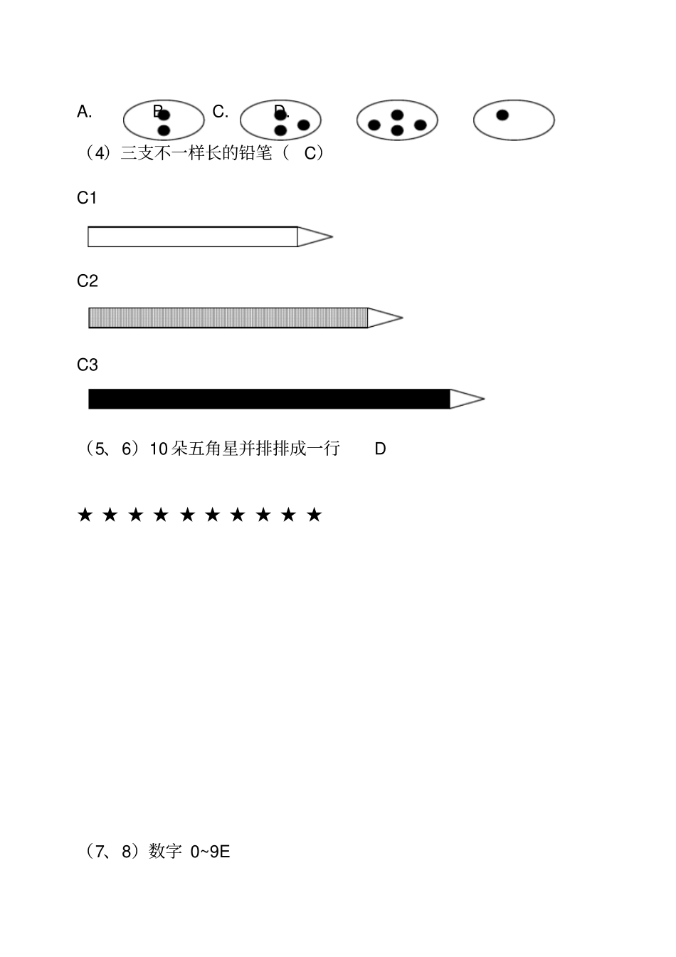 小学一年级数学新生前测试卷_第2页