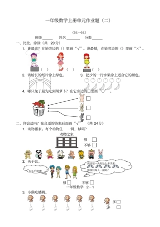 小学一年级数学比一比测试题2