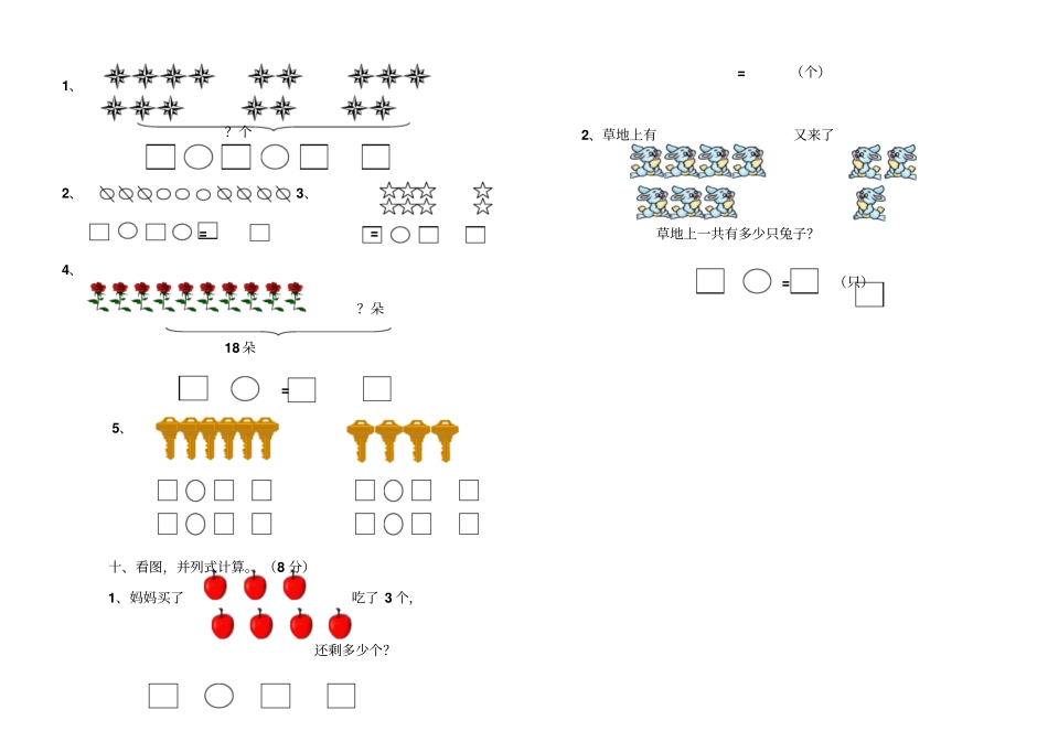 小学一年级数学第一册综合基础训练题_第2页