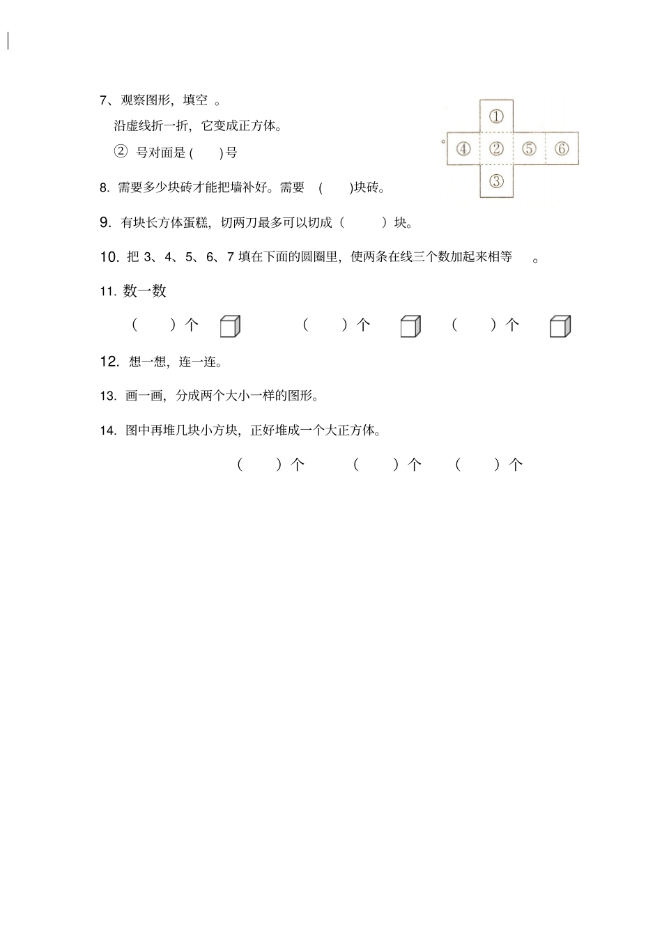 小学一年级数学练习题培优训练_第2页