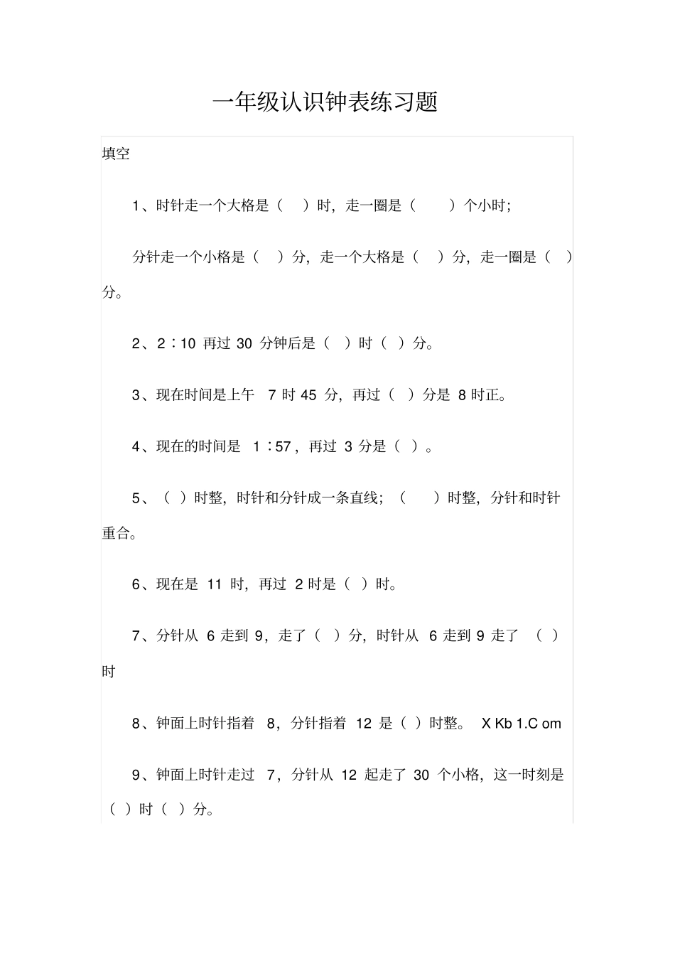 小学一年级数学补砖练习和认识钟表练习题超实用_第1页
