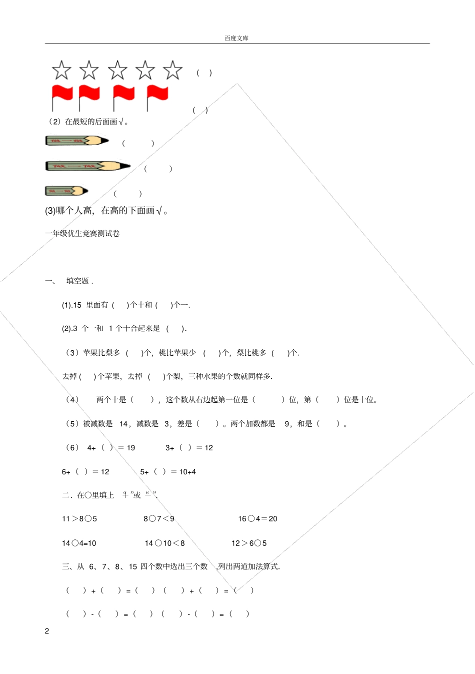 小学一年级数学练习题高质量_第2页