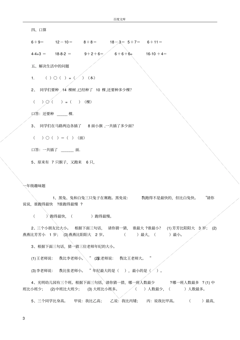 小学一年级数学练习题高质量_第3页