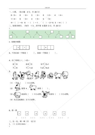 小学一年级数学练习题高质量