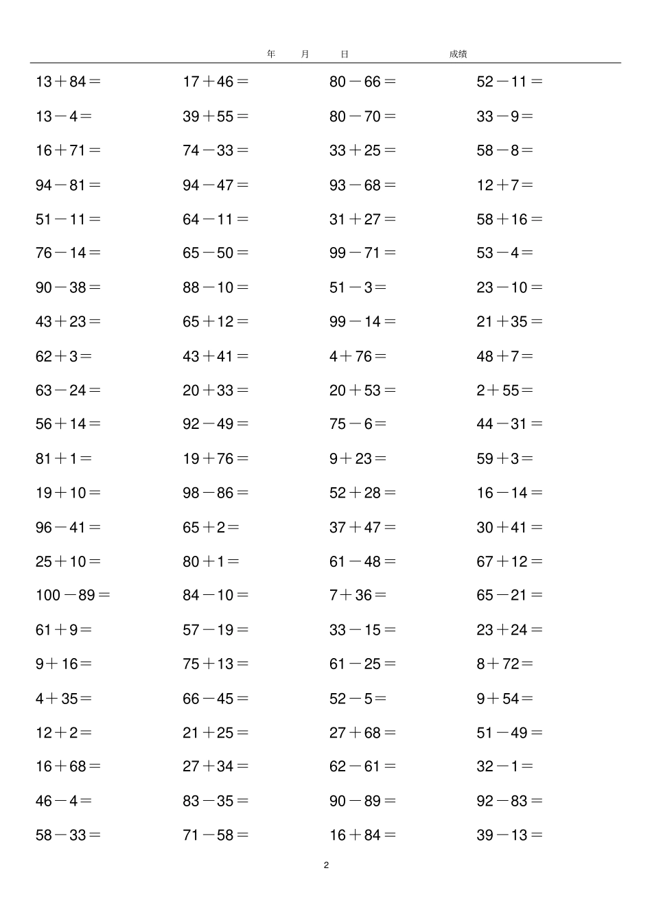 小学一年级数学计算题100以内_第2页