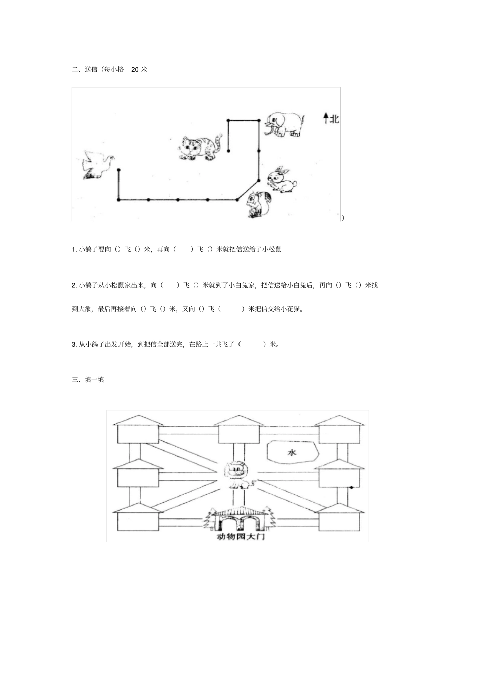 小学一年级数学认识方向练习题_第2页