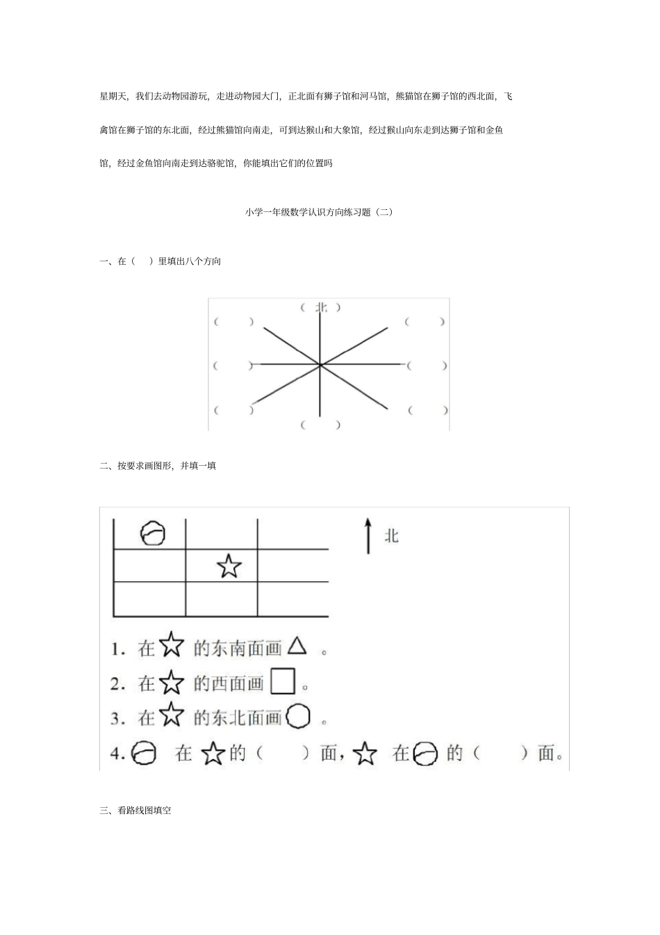 小学一年级数学认识方向练习题_第3页