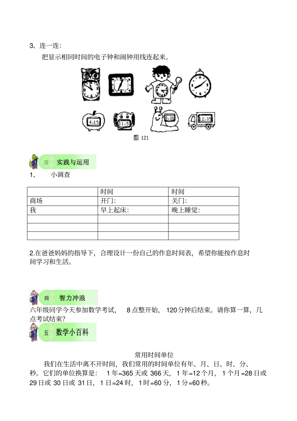 小学一年级数学认识时间练习_第2页