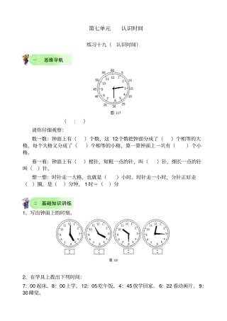 小学一年级数学认识时间练习