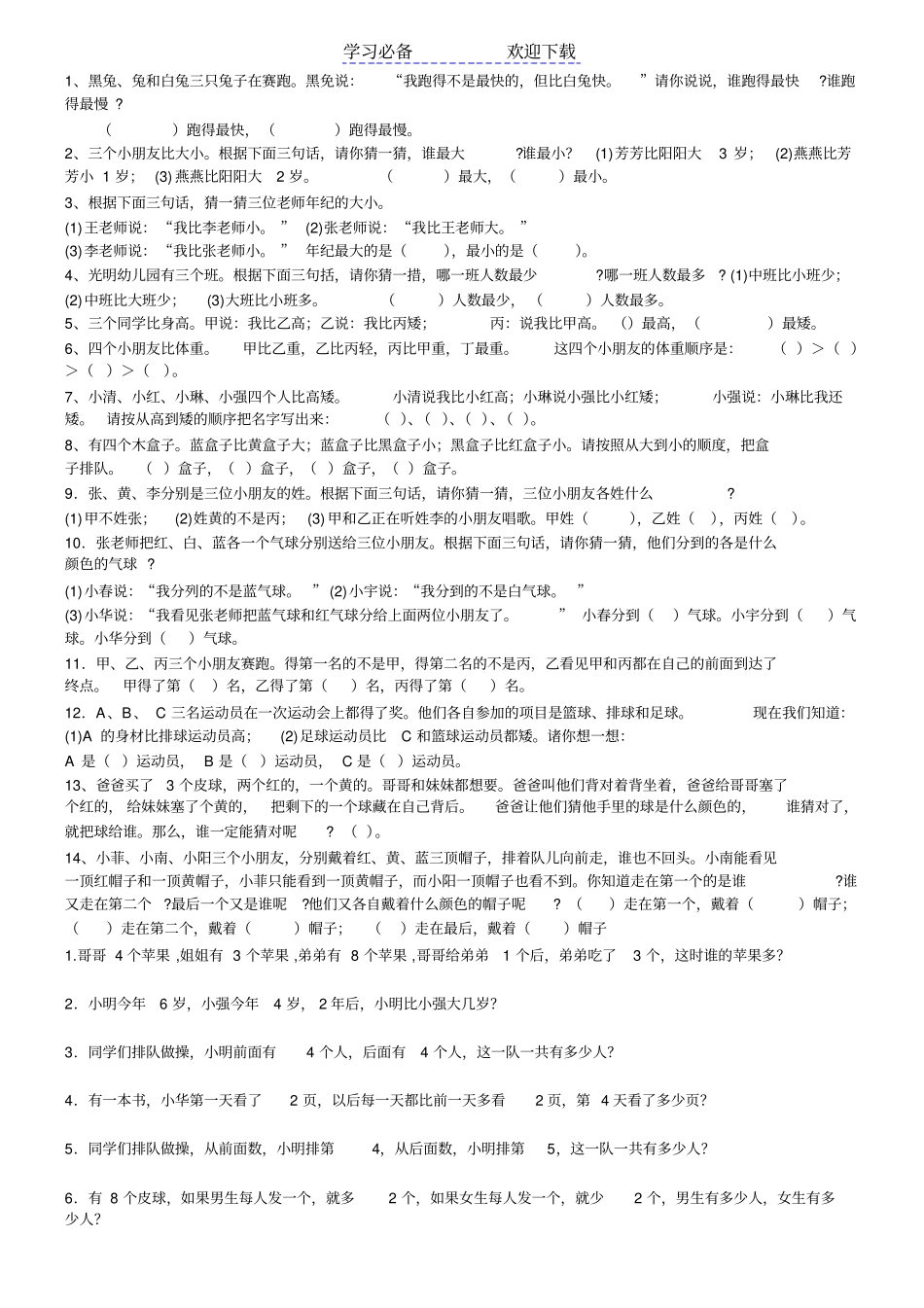 小学一年级数学趣味题_第1页