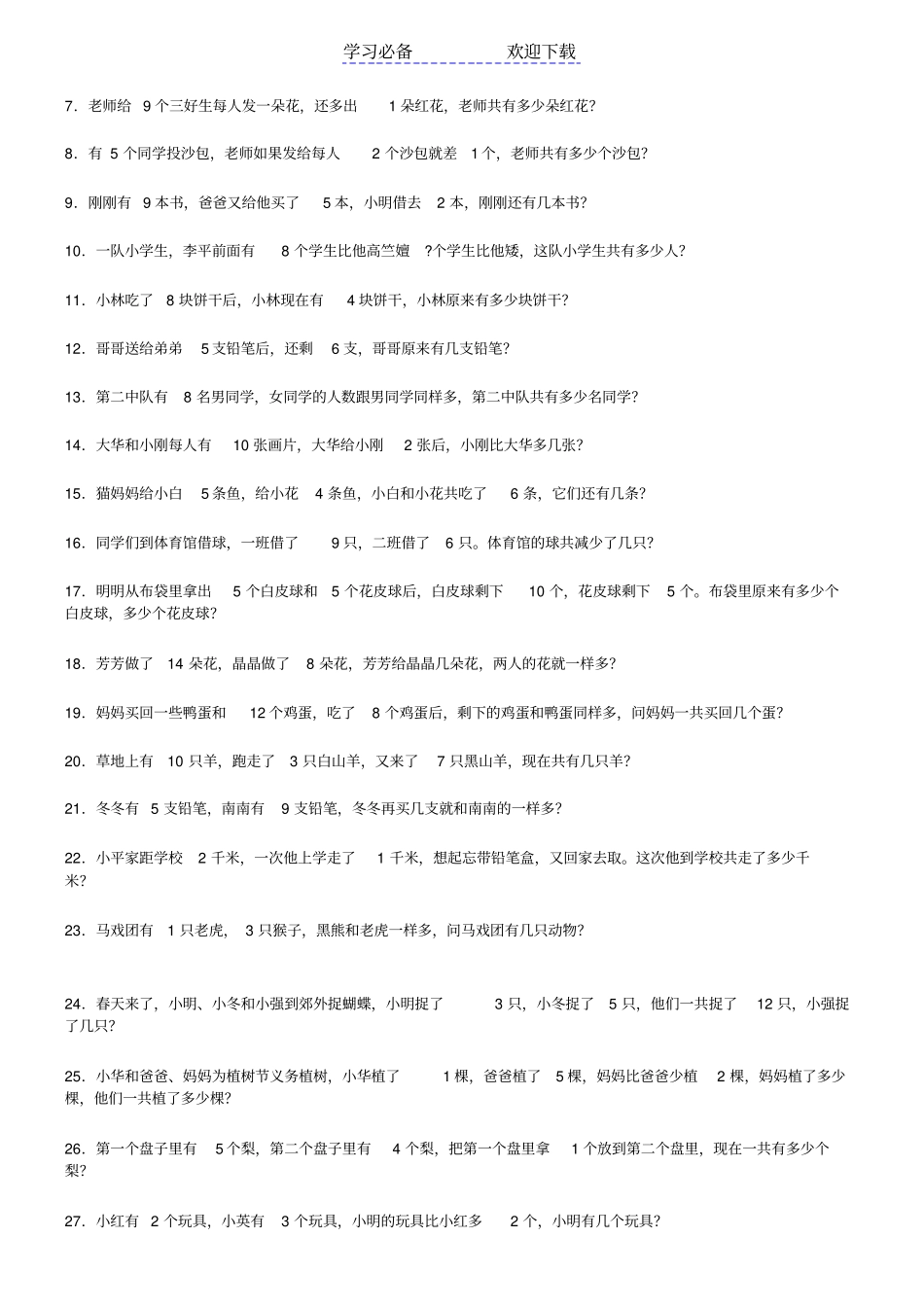 小学一年级数学趣味题_第2页