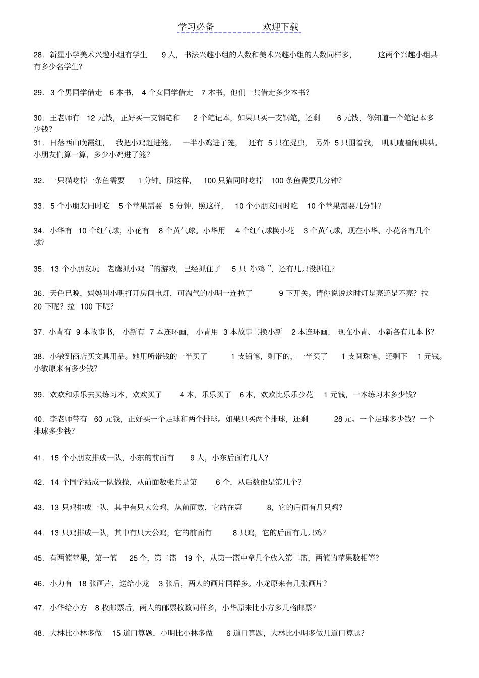 小学一年级数学趣味题_第3页