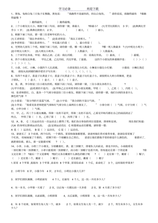 小学一年级数学趣味题