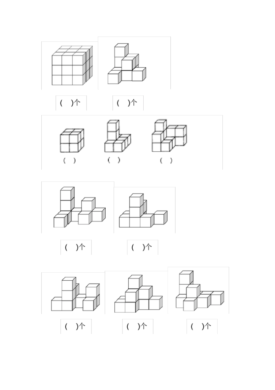 小学一年级数立方体题目_第2页