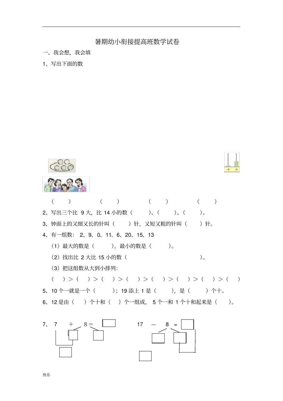 小学一年级数学试卷完整打印版【精】_第1页