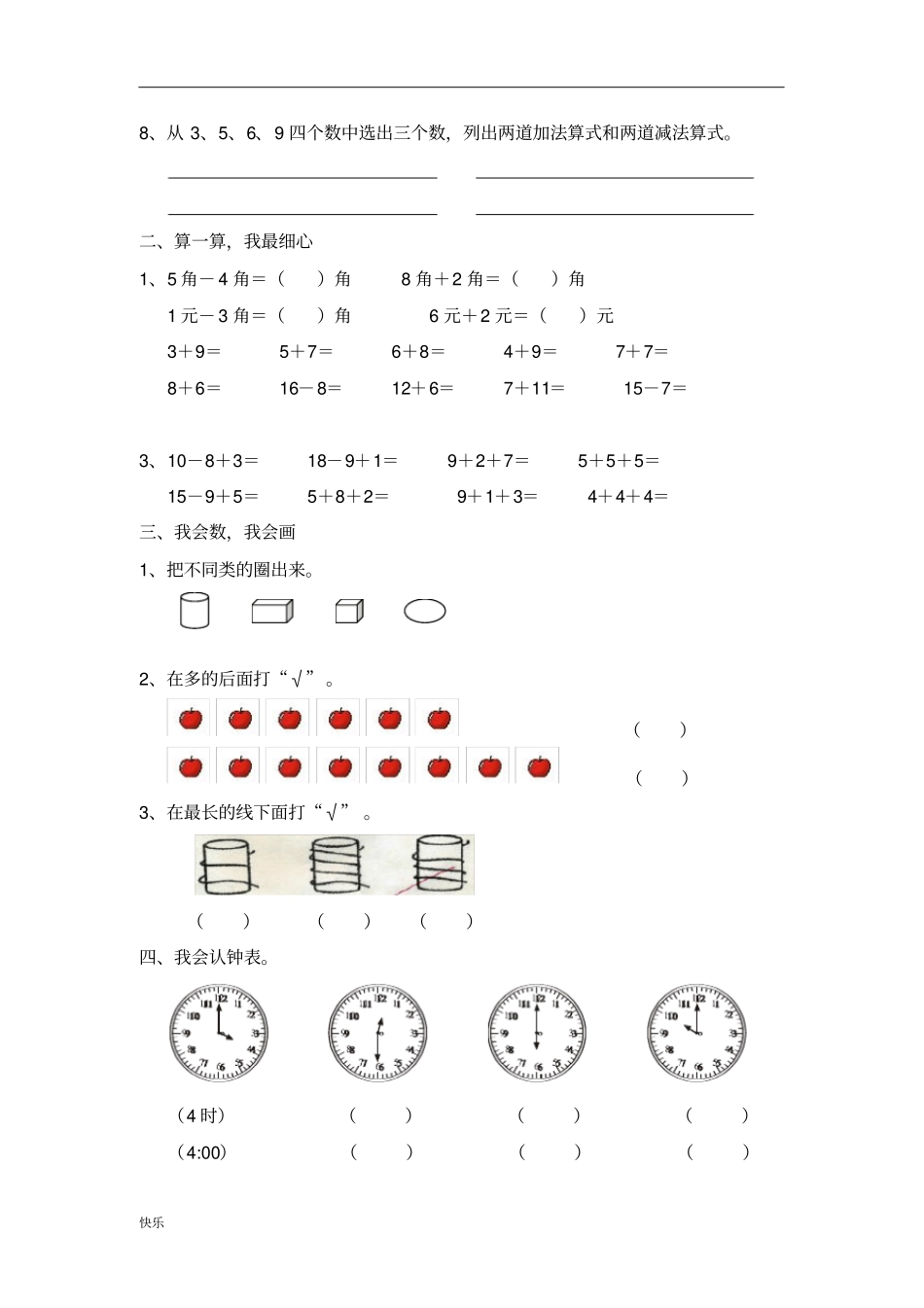小学一年级数学试卷完整打印版【精】_第2页